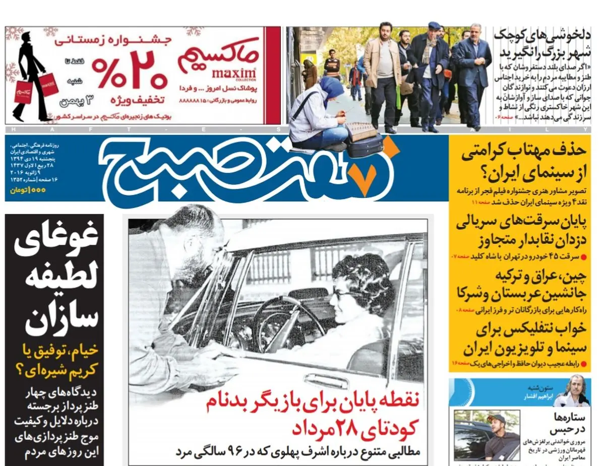 صفحه  اول روزنامه هفت صبح ۱۹ دی ۹۴  |  خرید اینترنتی از  www.jaaar.com