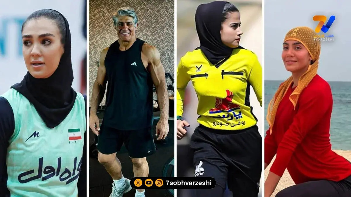 قاب ورزشی| ریحانه، فاطمه، علیرضا و پردیس عبدالمحمدی
