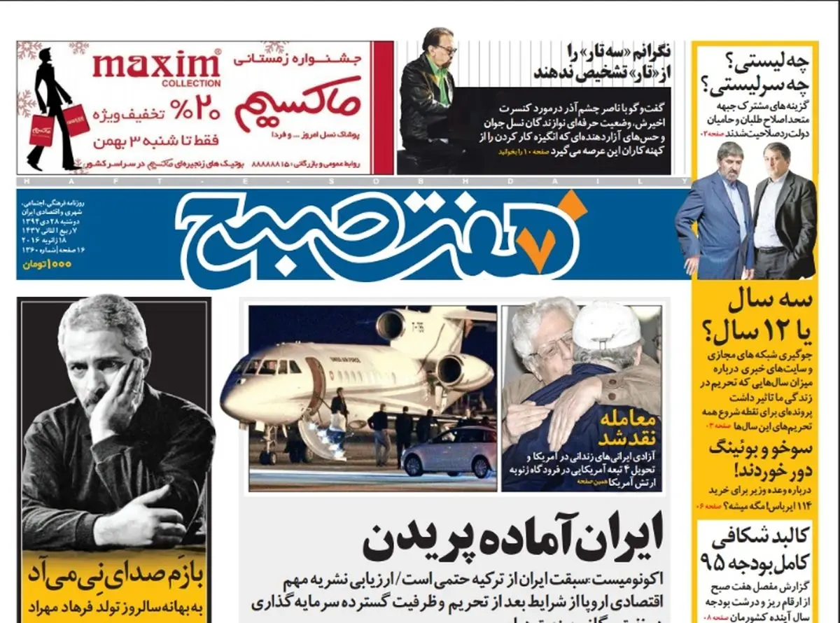 صفحه  اول روزنامه هفت صبح ۲۸ دی ۹۴ |  خرید اینترنتی از  www.jaaar.com
