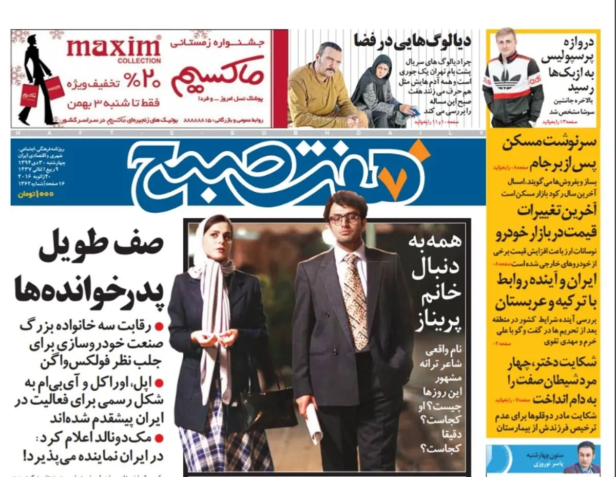 : صفحه  اول روزنامه هفت صبح ۳۰ دی ۹۴ |  خرید اینترنتی از  www.jaaar.com