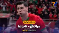 خلاصه بازی مراکش 1 – تانزانیا 0