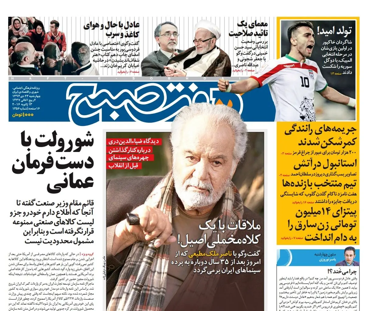 : صفحه  اول روزنامه هفت صبح ۲۳ دی ۹۴ |  خرید اینترنتی از  www.jaaar.com