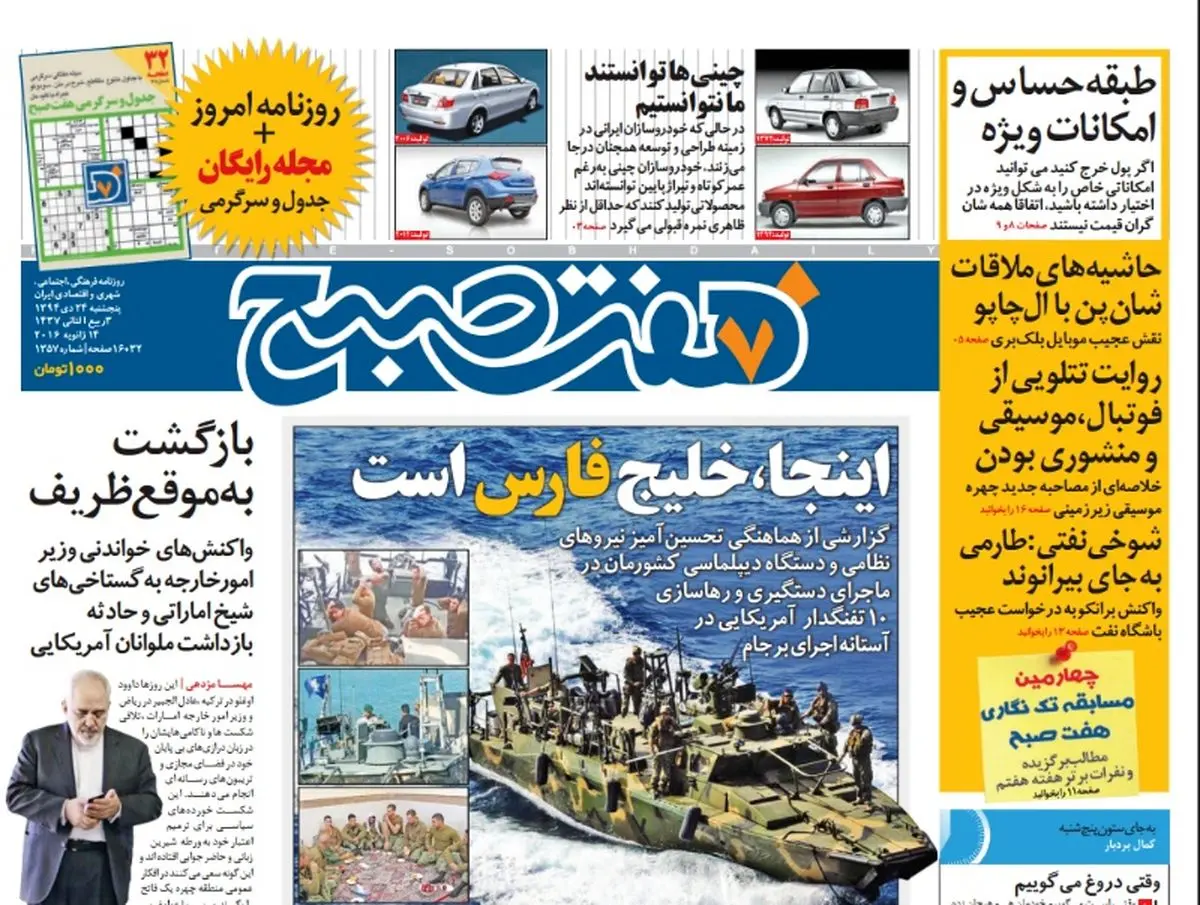 صفحه  اول روزنامه هفت صبح ۲۴ دی ۹۴ |  خرید اینترنتی از  www.jaaar.com