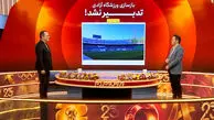 بازسازی ورزشگاه آزادی تدبیر نشد!