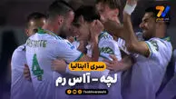 خلاصه بازی لچه 0 – آاس رم 2
