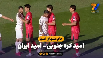 خلاصه بازی ایران 0 - چین 0 (فوتبال آسیایی ناگویا)
