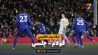 خلاصه بازی فولام 2 – چلسی 1