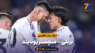 خلاصه بازی برنلی 2 – منچستریونایتد 2