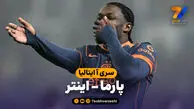 خلاصه بازی پارما 0 – اینتر 2