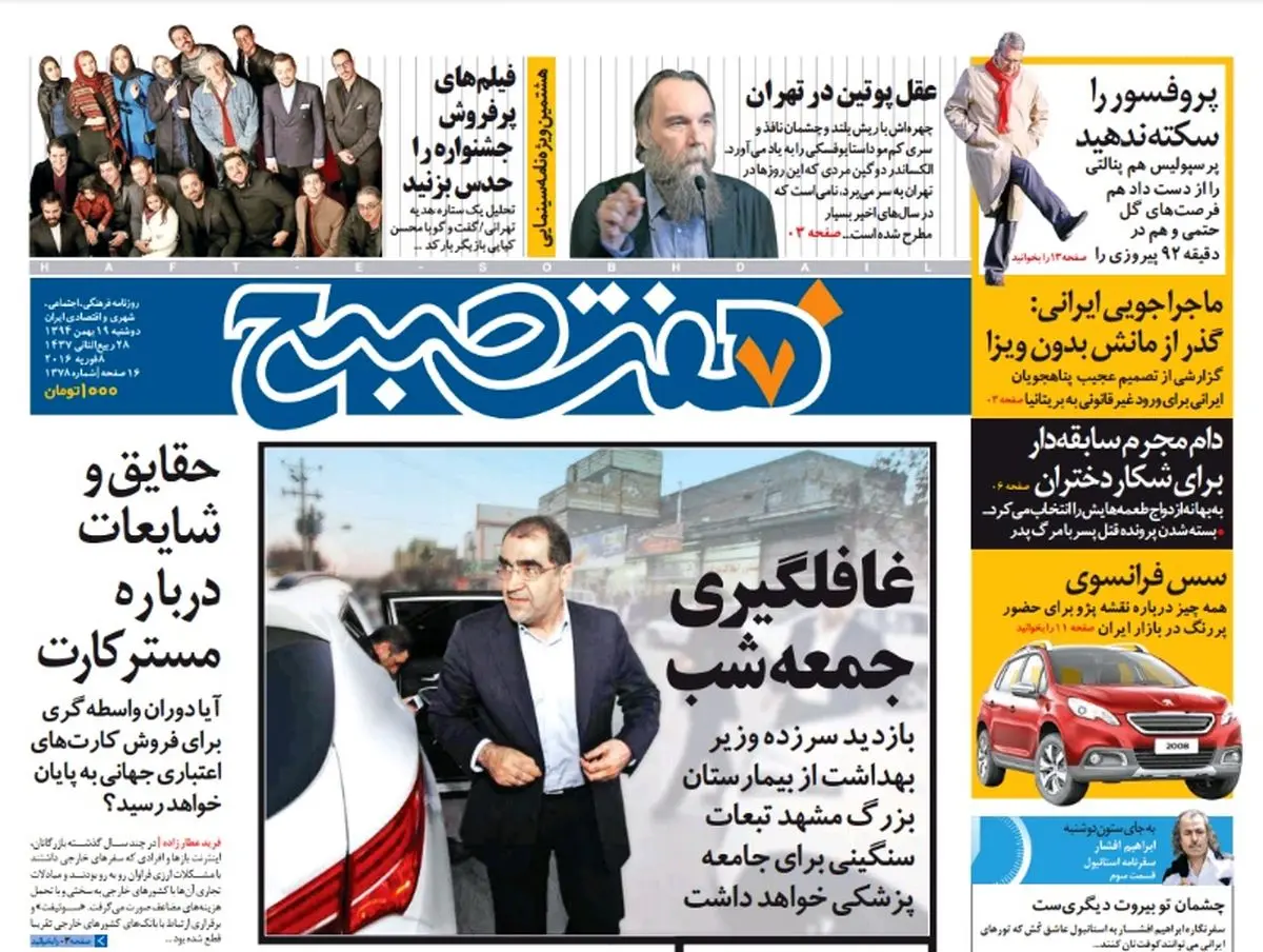 : صفحه  اول روزنامه هفت صبح ۱۹ بهمن ۹۴ | خرید اینترنتی از  www.jaaar.com