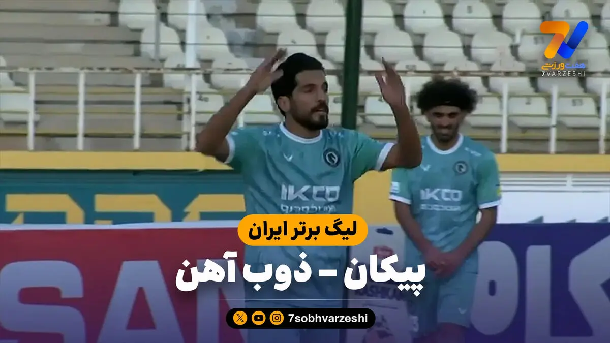 خلاصه بازی پیکان 2 – ذوب آهن 0
