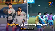شروع متفاوت نیم فصل برای سرخابی‌ها