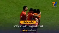 لیگ برتر ایران | خلاصه بازی مس رفسنجان 2 – 1 خیبر خرم آباد