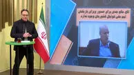 تاج: مانعی برای صدور ویزای بازیکنان تیم ملی به جام جهانی وجود ندارد