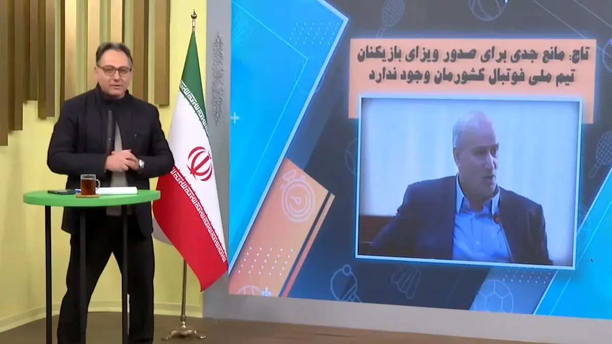تاج: مانعی برای صدور ویزای بازیکنان تیم ملی به جام جهانی وجود ندارد