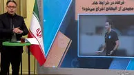 مجیدی از البطائح اخراج می‌شود؟