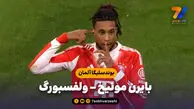 خلاصه بازی بایرن مونیخ 8 – ولفسبورگ 1