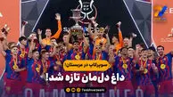 سوپرکاپ در عربستان؛ داغ دل‌مان تازه شد!