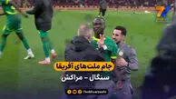 خلاصه بازی مراکش 0 – 1 سنگال | قهرمانی سنگال در فینال جام ملت های آفریقا