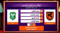 کارشناسی داوری دیدار مس رفسنجان – خیبر خرم آباد