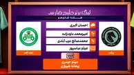 کارشناسی داوری دیدار پیکان  – ذوب آهن