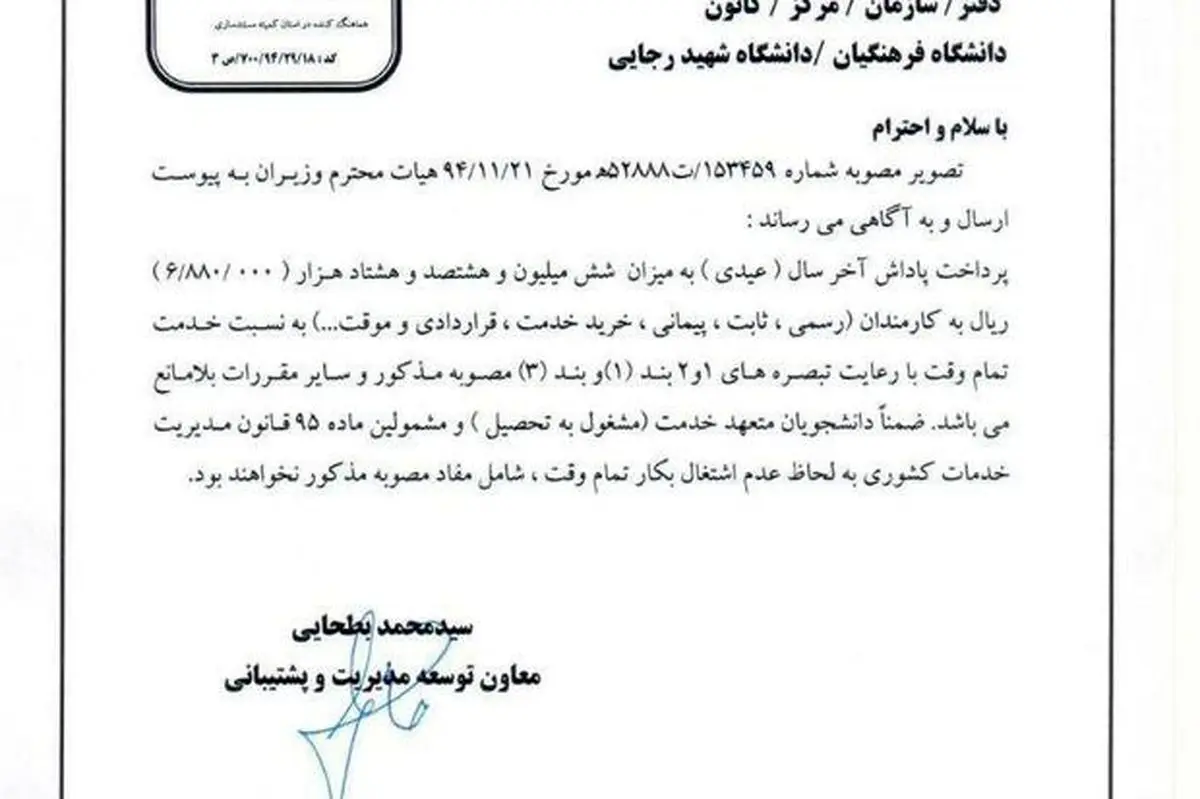 میزان عیدی فرهنگیان اعلام شد