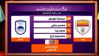 کارشناسی داوری دیدار فولاد – چادرملو