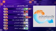 ساعت و برنامه بازی‌ها در هفته هفدهم لیگ برتر ایران