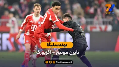 خلاصه بازی بایرمونیخ 5 - اشتوتگارت 1