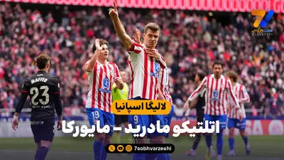 خلاصه بازی اتلتیکومادرید 2 - مالاگا 0 (لالیگا اسپانیا)