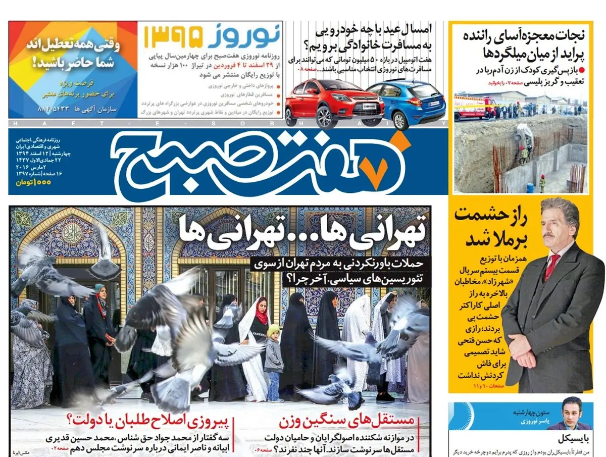 صفحه  اول روزنامه هفت صبح ۱۲ اسفند ۹۴ | خرید اینترنتی از  www.jaaar.com