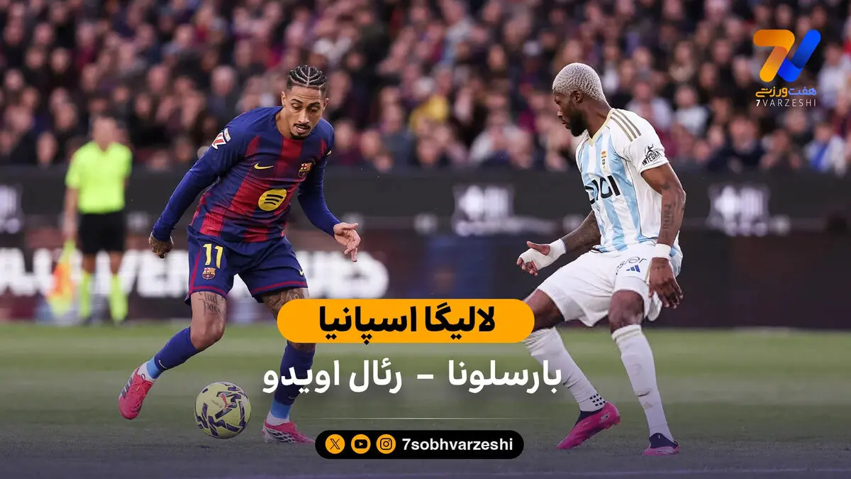 خلاصه بازی بارسلونا 3 – 0 رئال اویدو