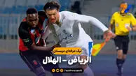 خلاصه بازی الریاض 1 – الهلال 1