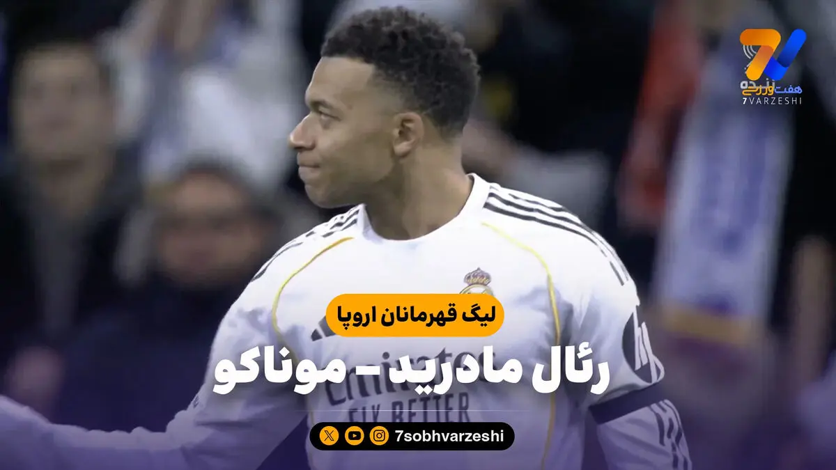 خلاصه بازی رئال مادرید 6 – موناکو 1