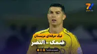 خلاصه بازی ضمک 1 – النصر 2