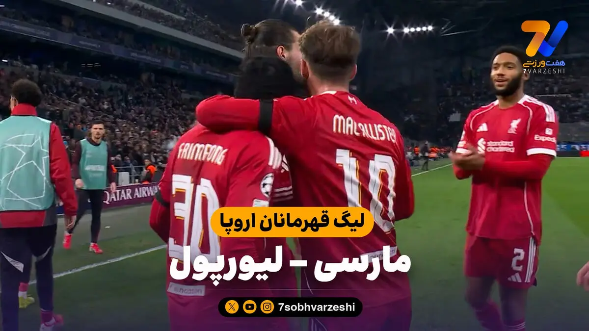خلاصه بازی مارسی 0 – لیورپول 3
