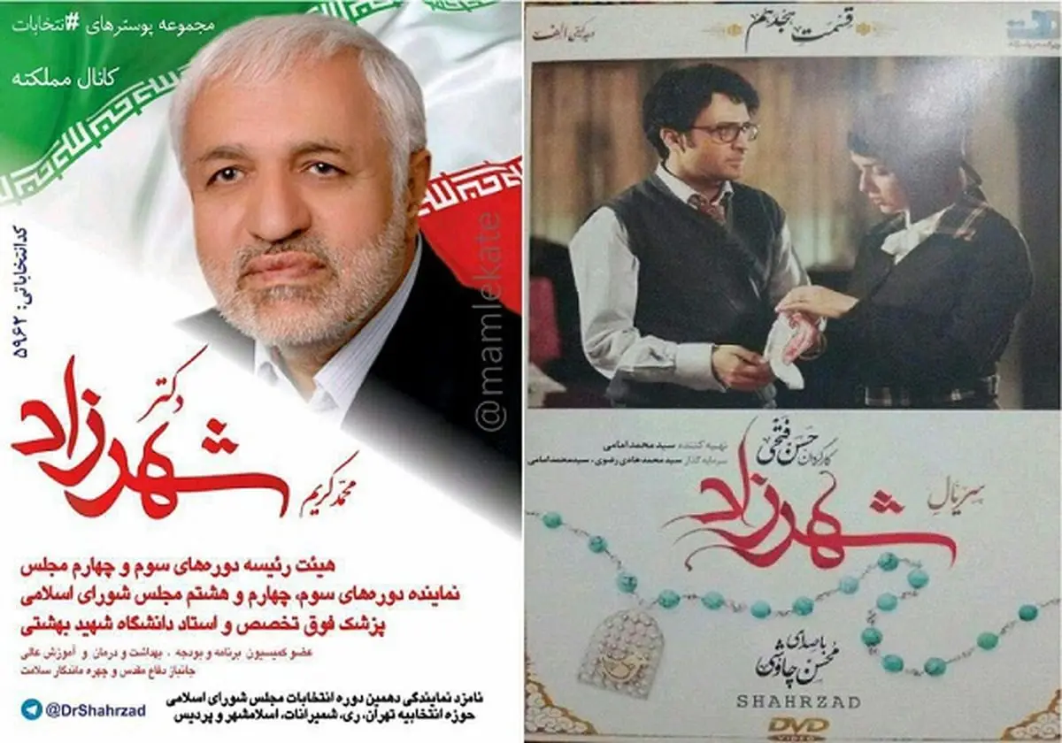 استفاده انتخاباتی از شهرزاد!