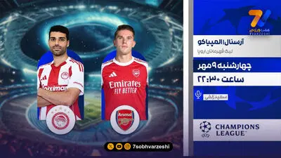 پخش زنده ناپولی - آرسنال در شبکه ورزش