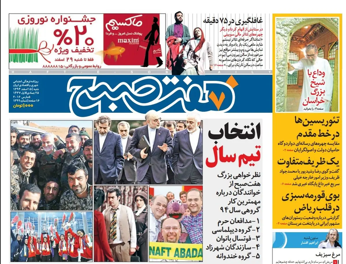 صفحه  اول روزنامه هفت صبح ۱۵ اسفند ۹۴ |  خرید اینترنتی از  www.jaaar.com