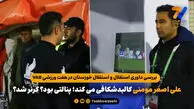 بررسی داوری استقلال و استقلال خوزستان در VAR هفت ورزشی