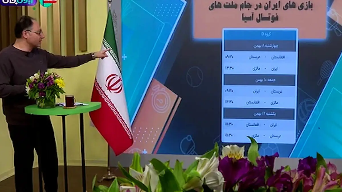 دیدار امروز ایران مقابل مالزی در جام ملت های فوتسال آسیا