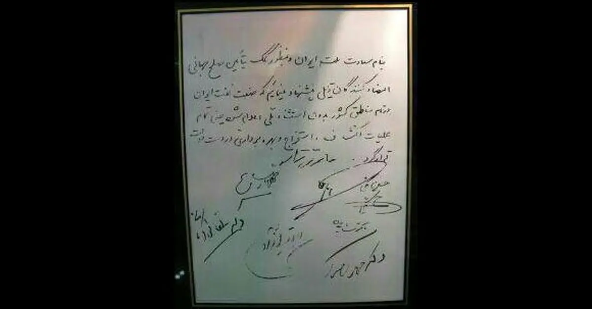 تک عکس: نامه ای برای ملی شدن نفت