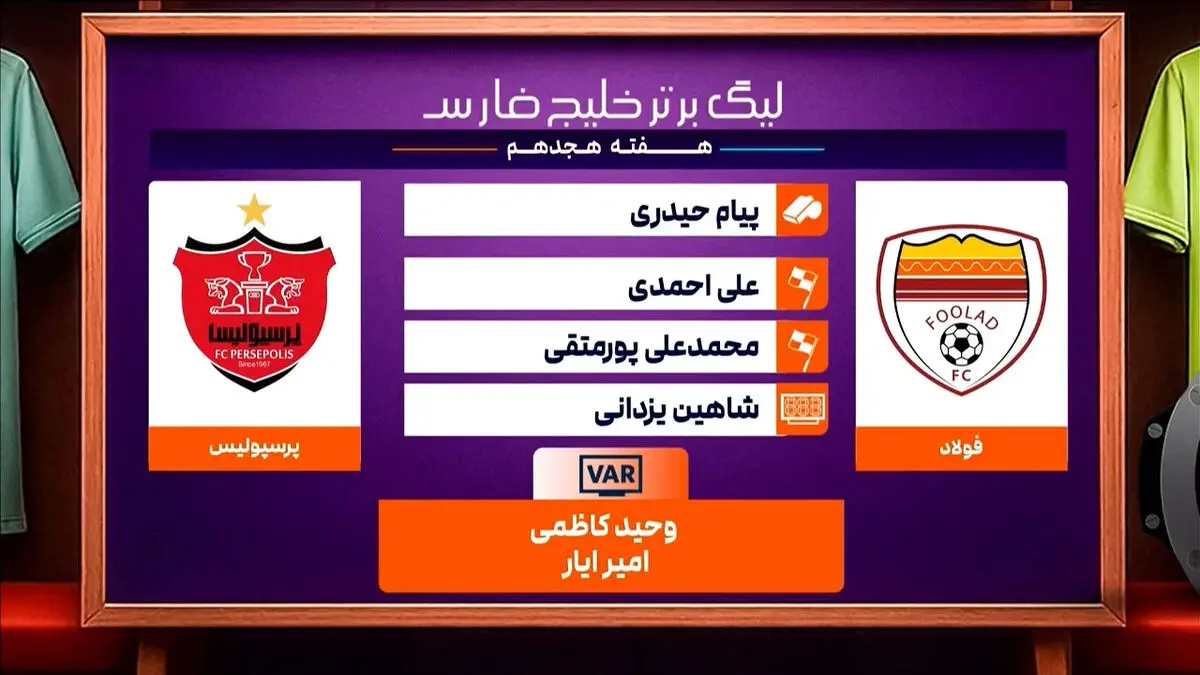 کارشناسی داوری فولاد – پرسپولیس