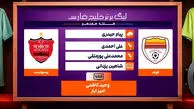 کارشناسی داوری فولاد – پرسپولیس