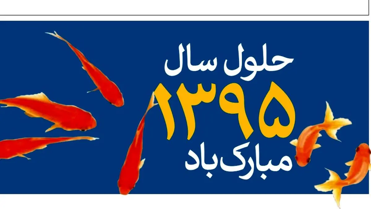 سال نو مبارک