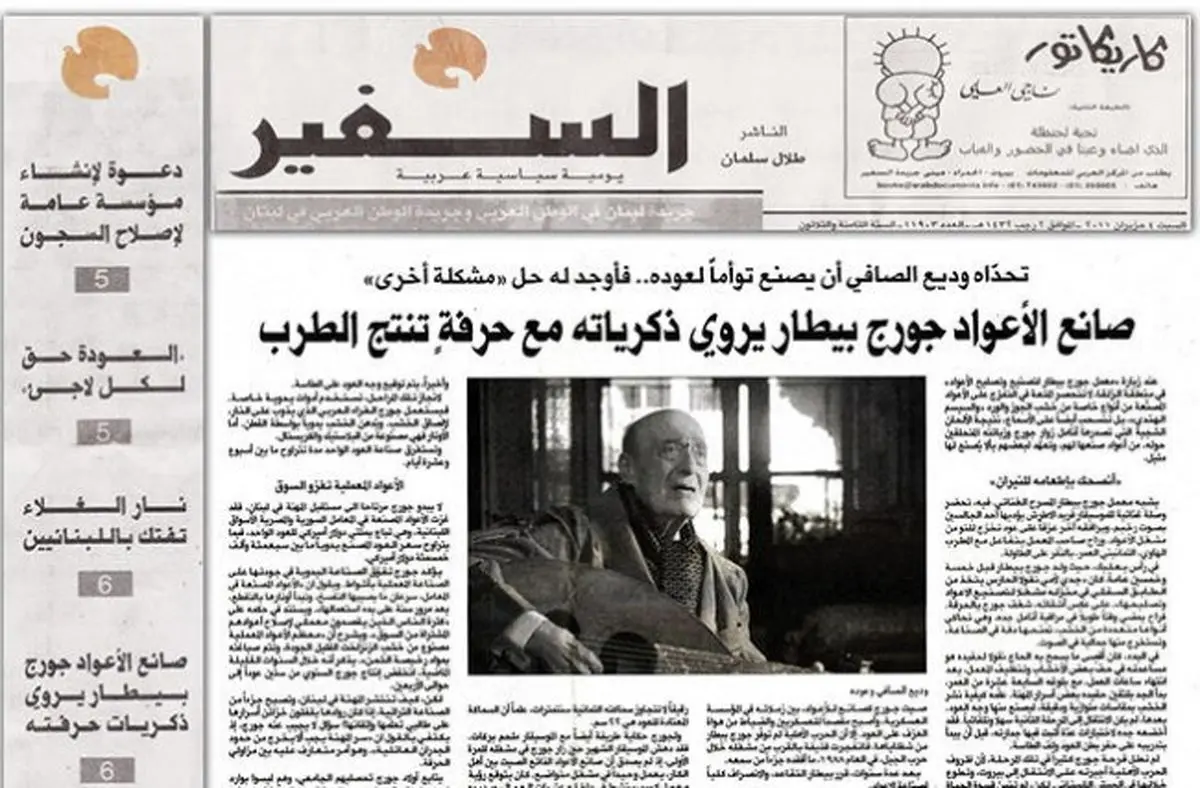خداحافظی با روزنامه  «السفیر»