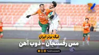 خلاصه بازی مس رفسنجان 0 – ذوب آهن 0