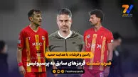 ضرب شست قرمزهای سابق به پرسپولیس