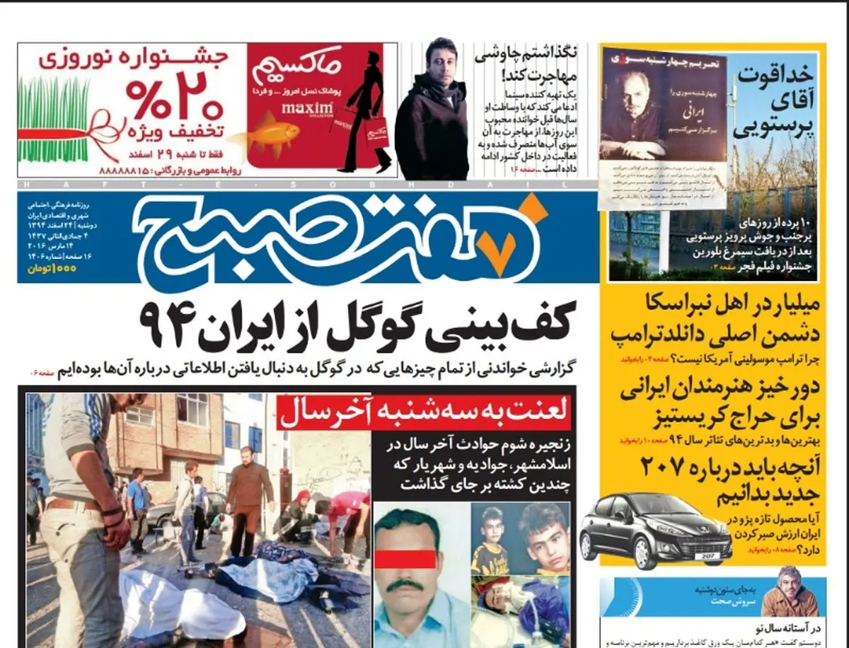 صفحه  اول روزنامه هفت صبح ۲۴ اسفند ۹۴ | خرید اینترنتی از  www.jaaar.com