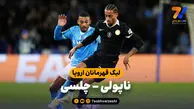 خلاصه بازی ناپولی 2 – چلسی 3